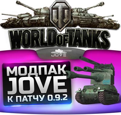 Mod Pack Jove 0.9.2 Скачать - Моды Для World Of Tanks 0.9.2.